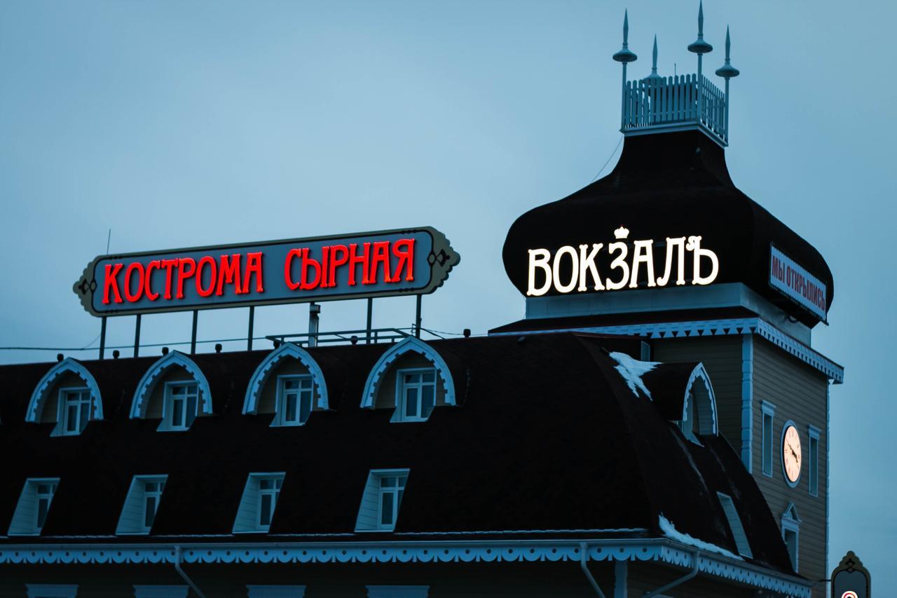 Vokzal Kostroma Syrnaya Hotel Ngoại thất bức ảnh